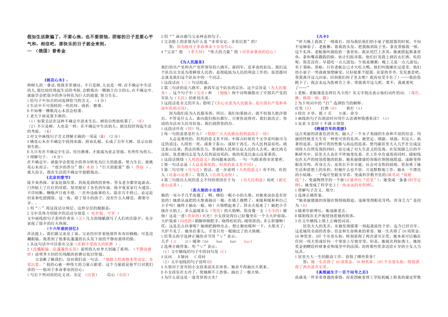 人教版1-6年级的所有古诗.doc