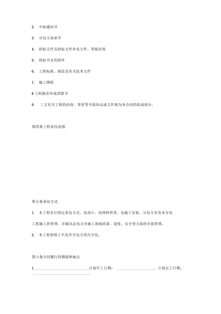 外装修工程施工合同书.doc