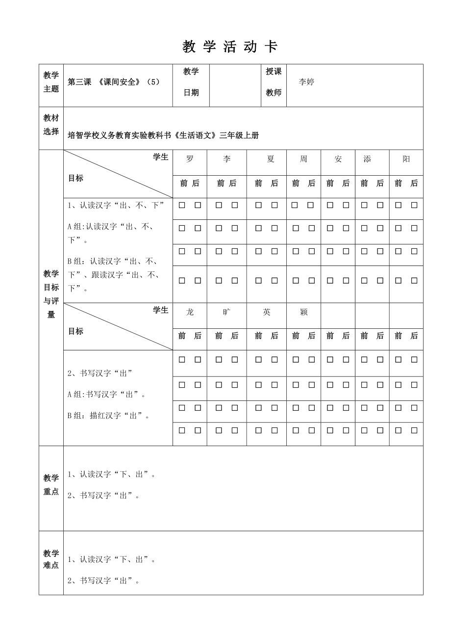 《课间安全》5.doc