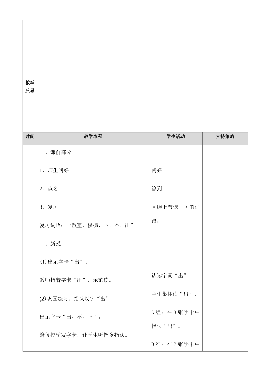 《课间安全》5.doc