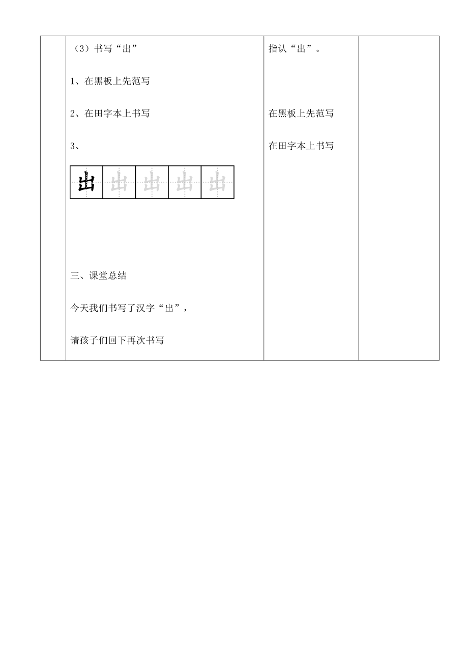 《课间安全》5.doc