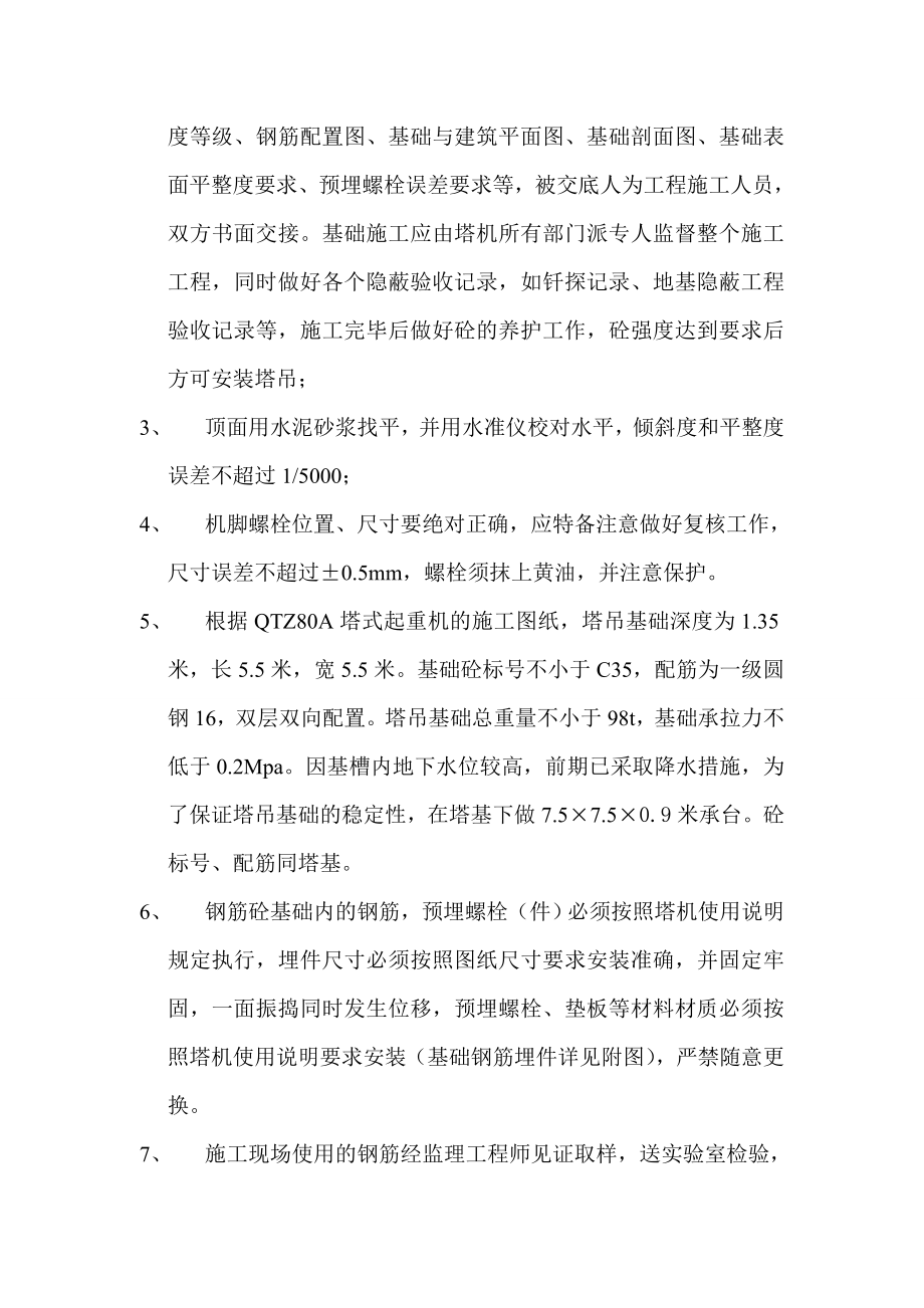 塔吊专项施工方案新.doc