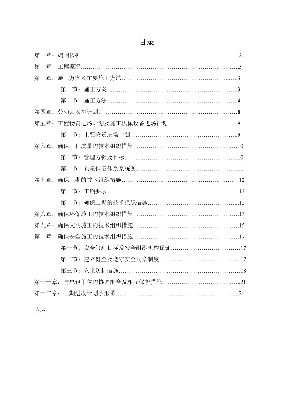 消防报警系统施工方案.doc