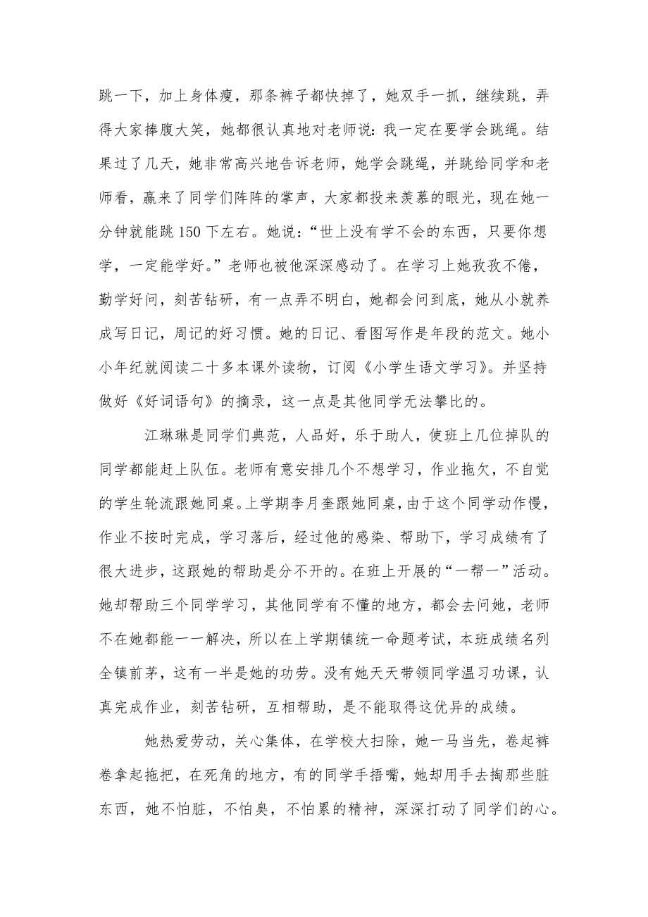 优秀少先队员事迹材料1500字左右(合集4篇).doc