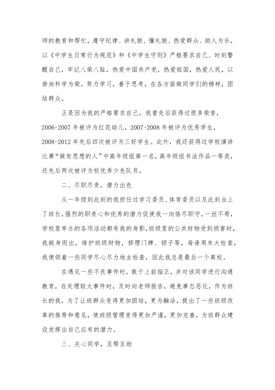 优秀少先队员事迹材料1500字左右(合集4篇).doc