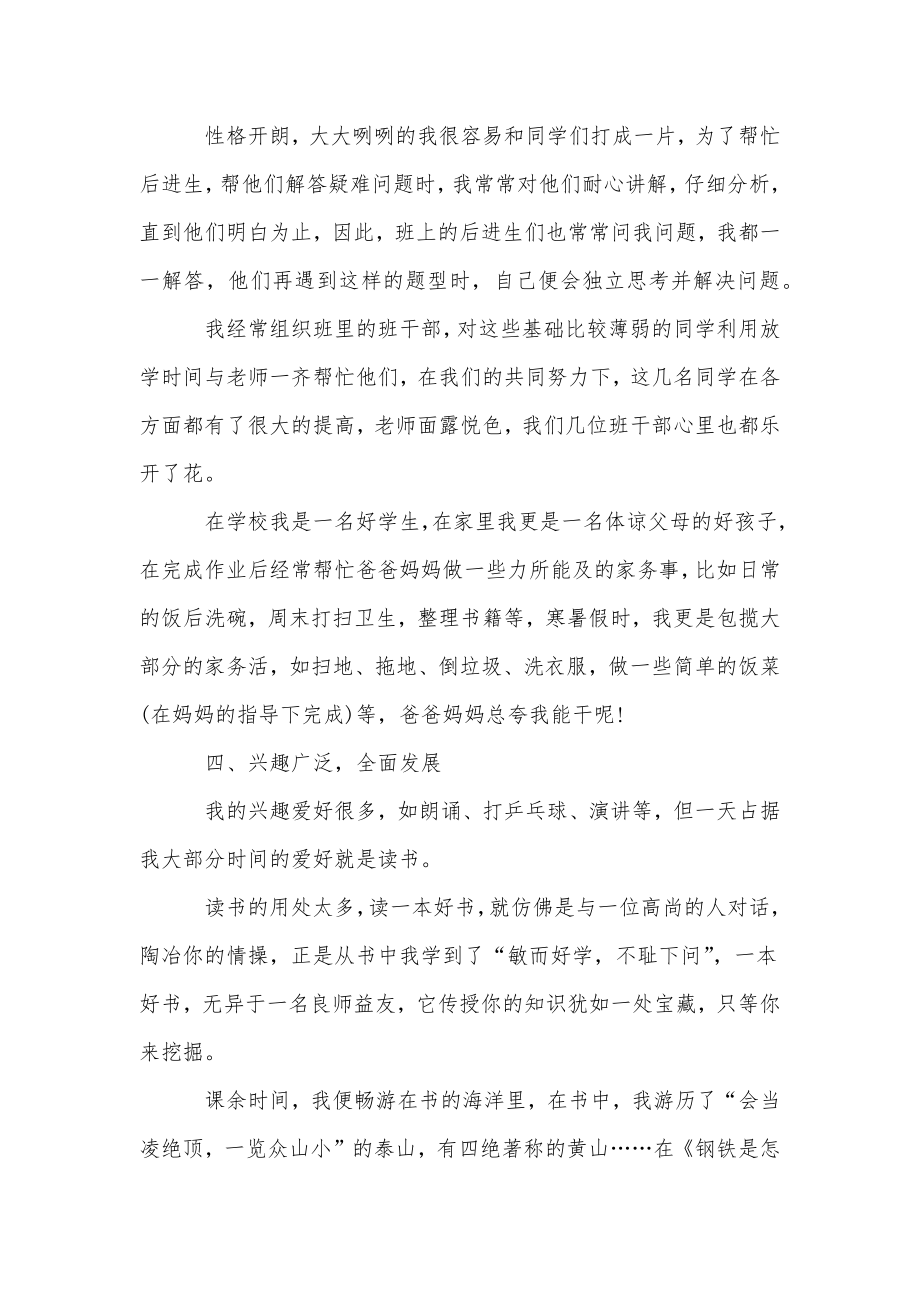 优秀少先队员事迹材料1500字左右(合集4篇).doc