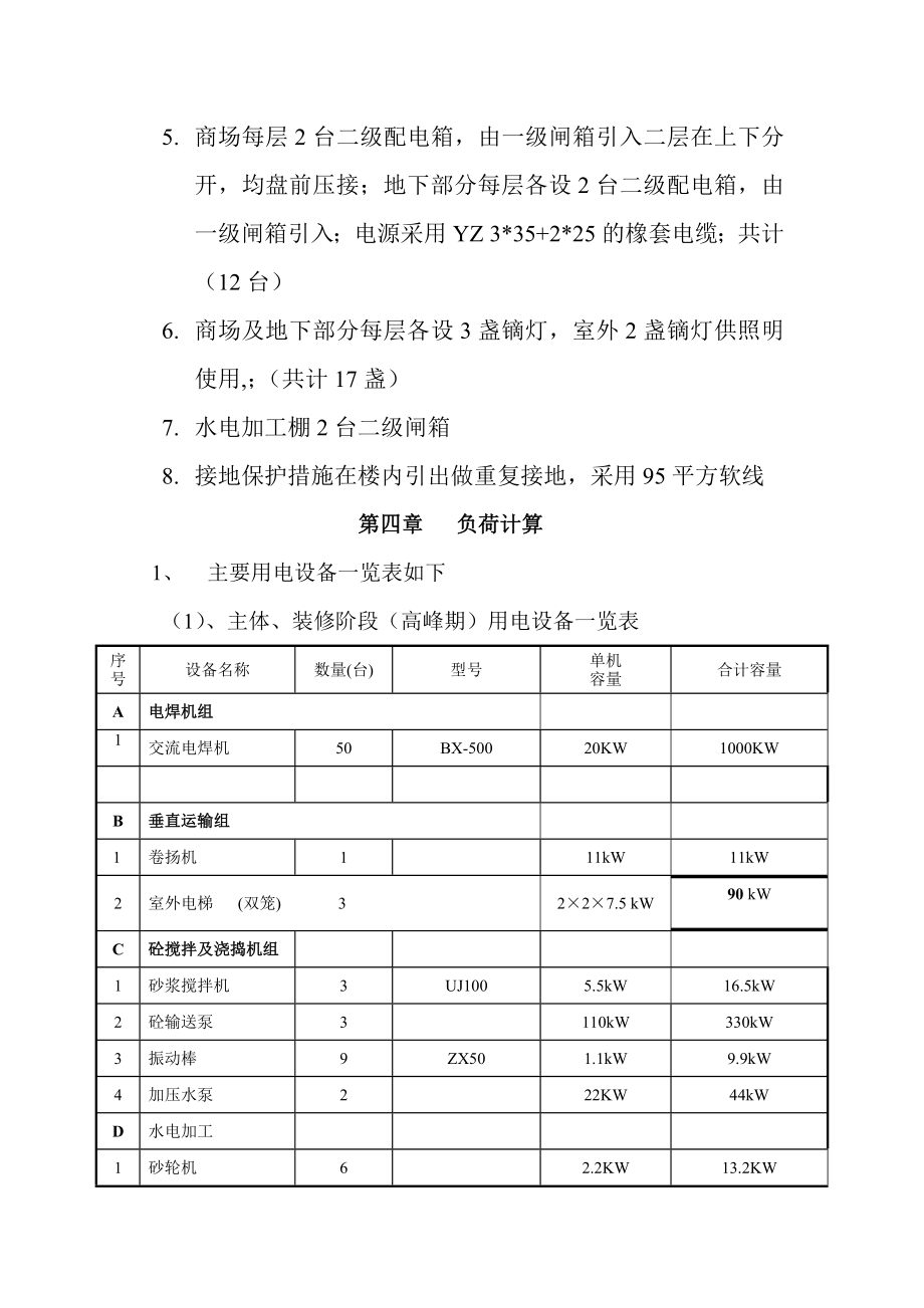 土建改造工程临电方案.doc