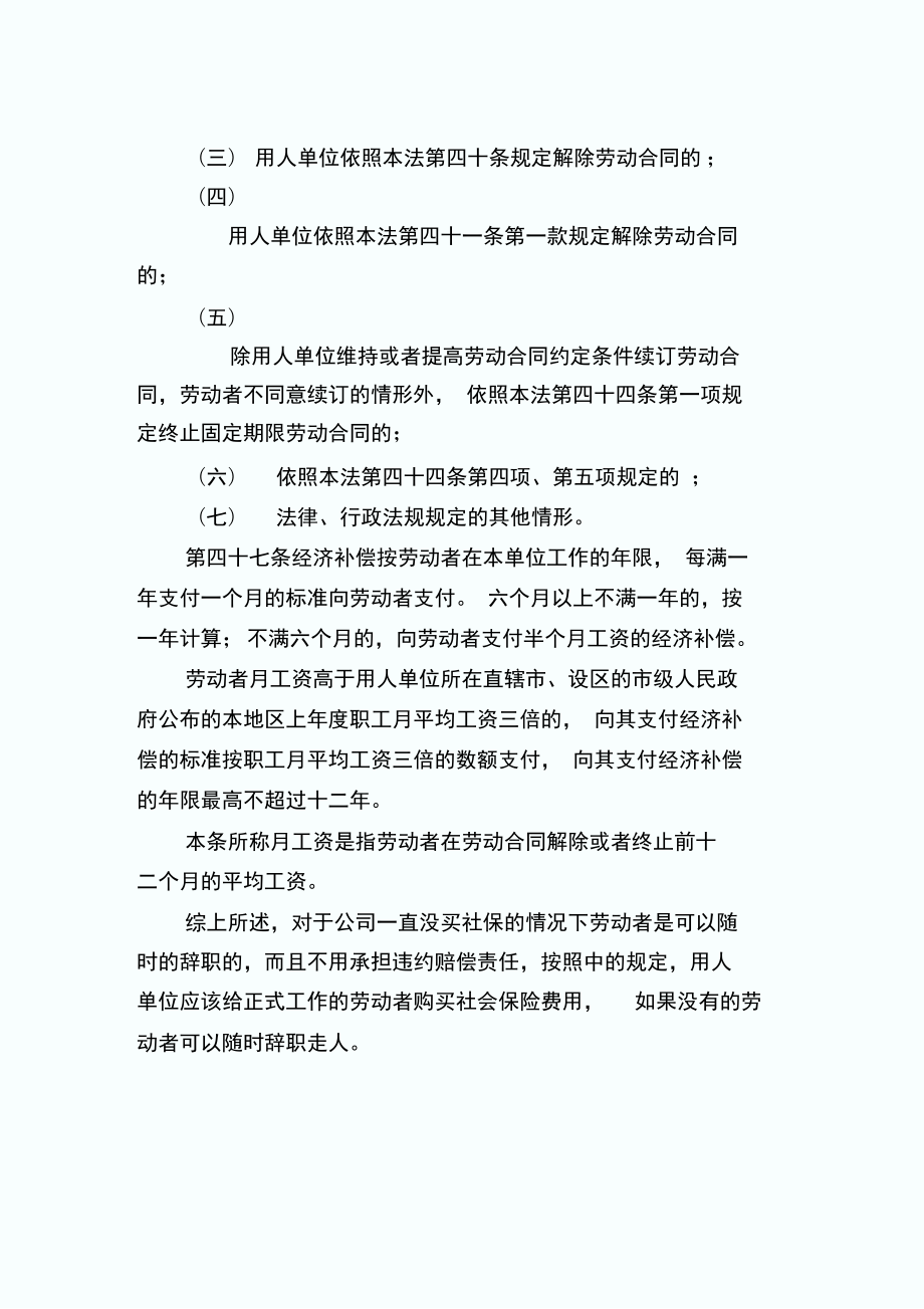 公司一直没买社保我可以随时辞职.doc