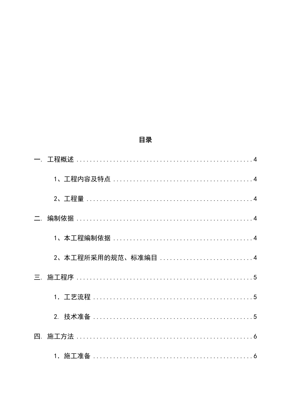 工业用户天然气管道安装工程施工组织设计方案.doc