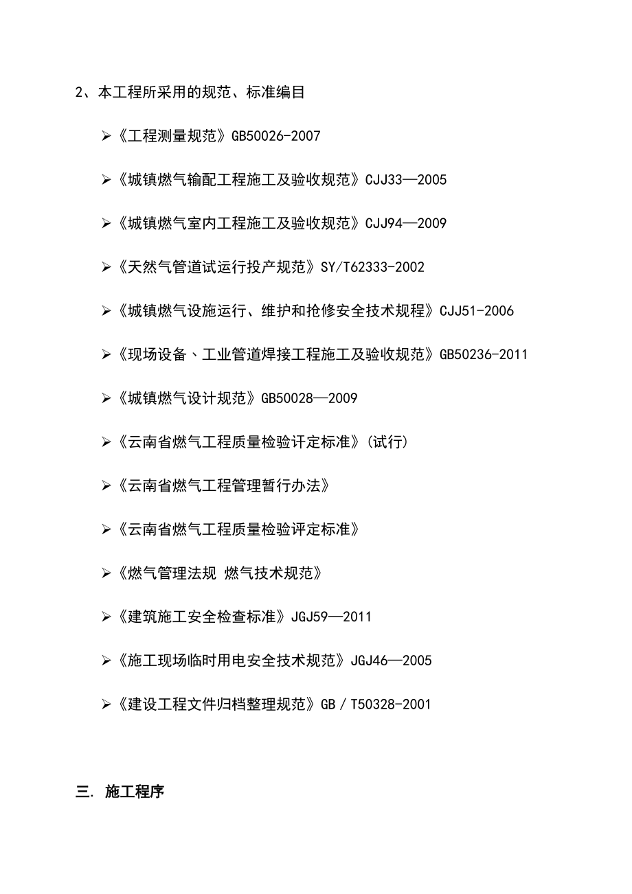 工业用户天然气管道安装工程施工组织设计方案.doc