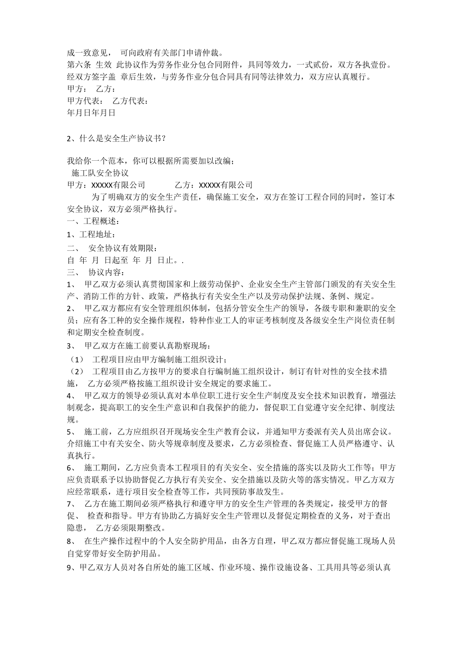 公司与个人安全生产协议书安全生产.doc