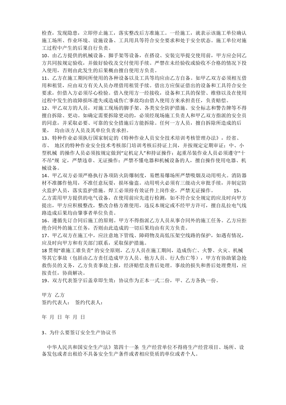 公司与个人安全生产协议书安全生产.doc