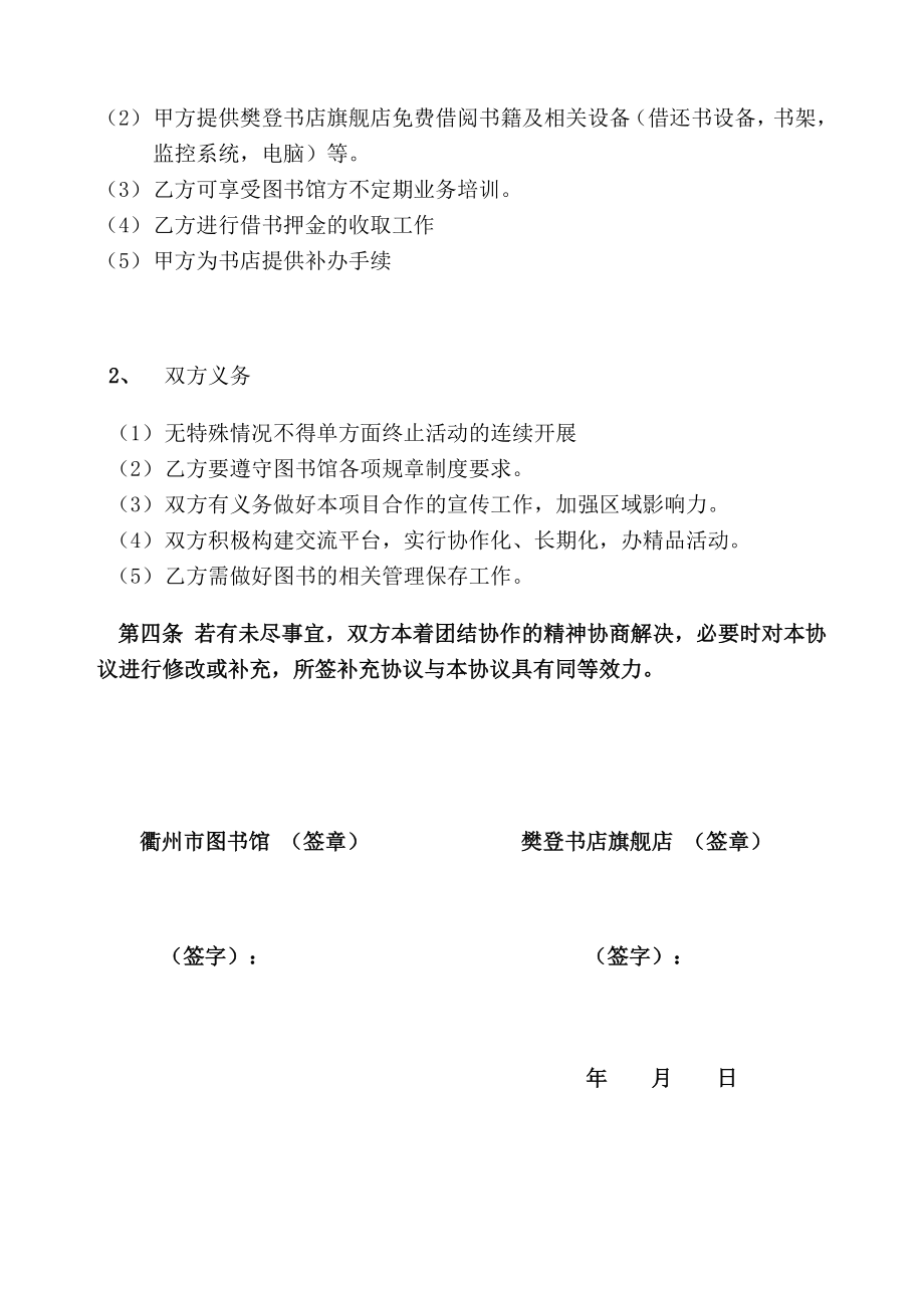 图书馆合作合同.doc