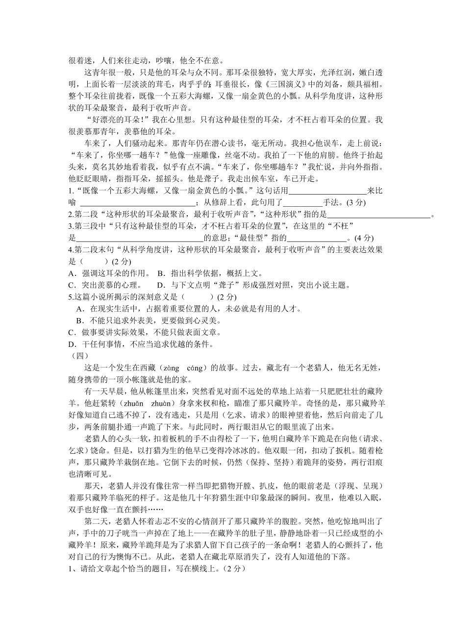 六年级语文上册期中复习试卷.doc