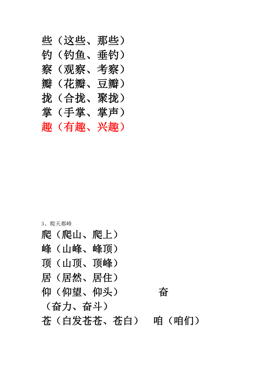 三上生字组词教案.doc