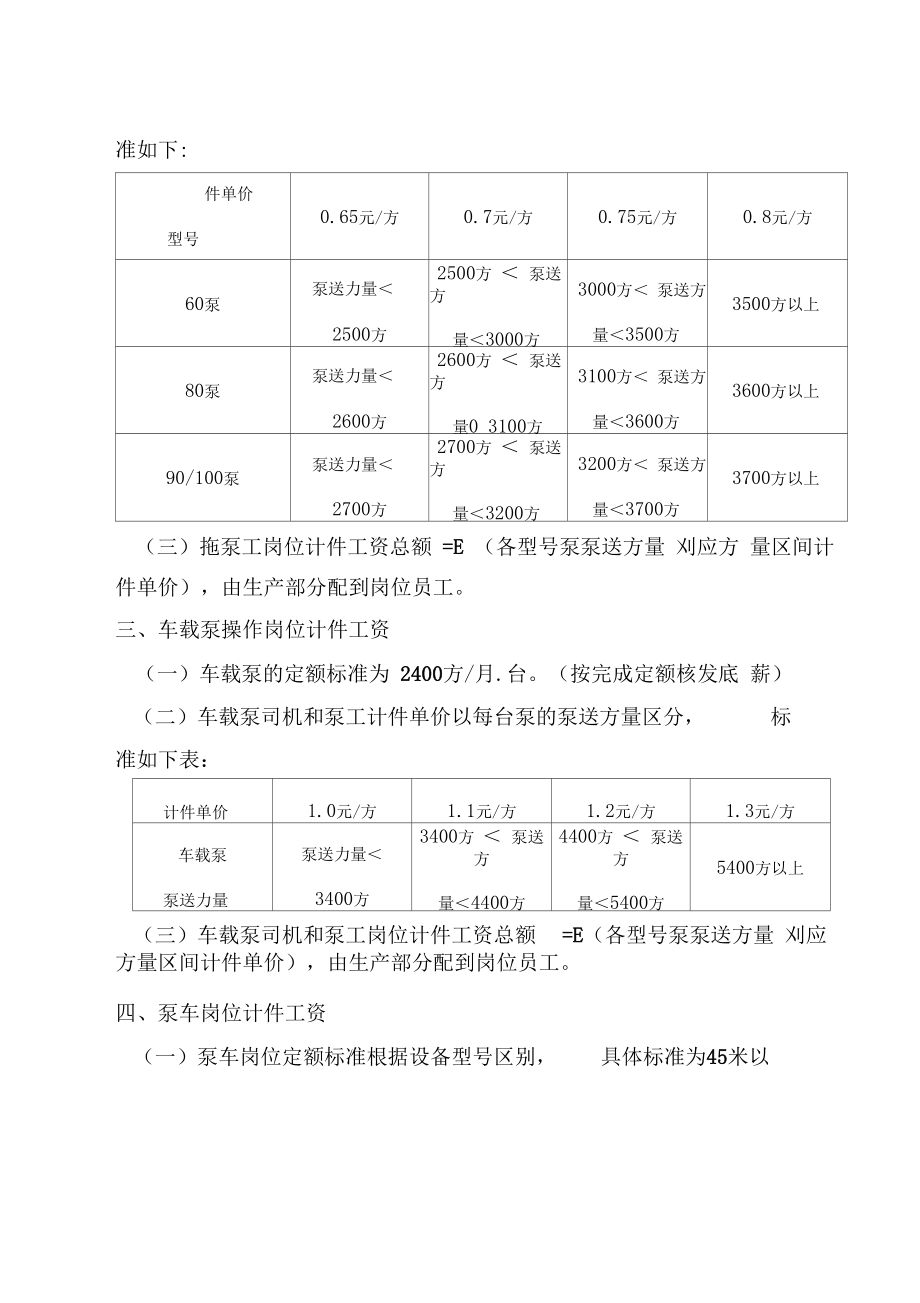 混凝土搅拌站生产定额、计件工资核算方案.doc