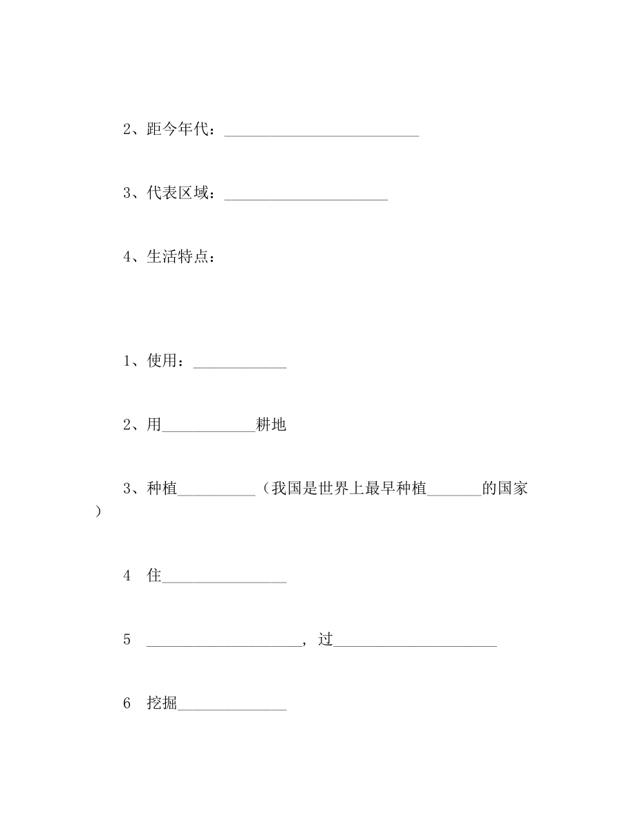 (人教版)七年级上册历史-思维导图.doc