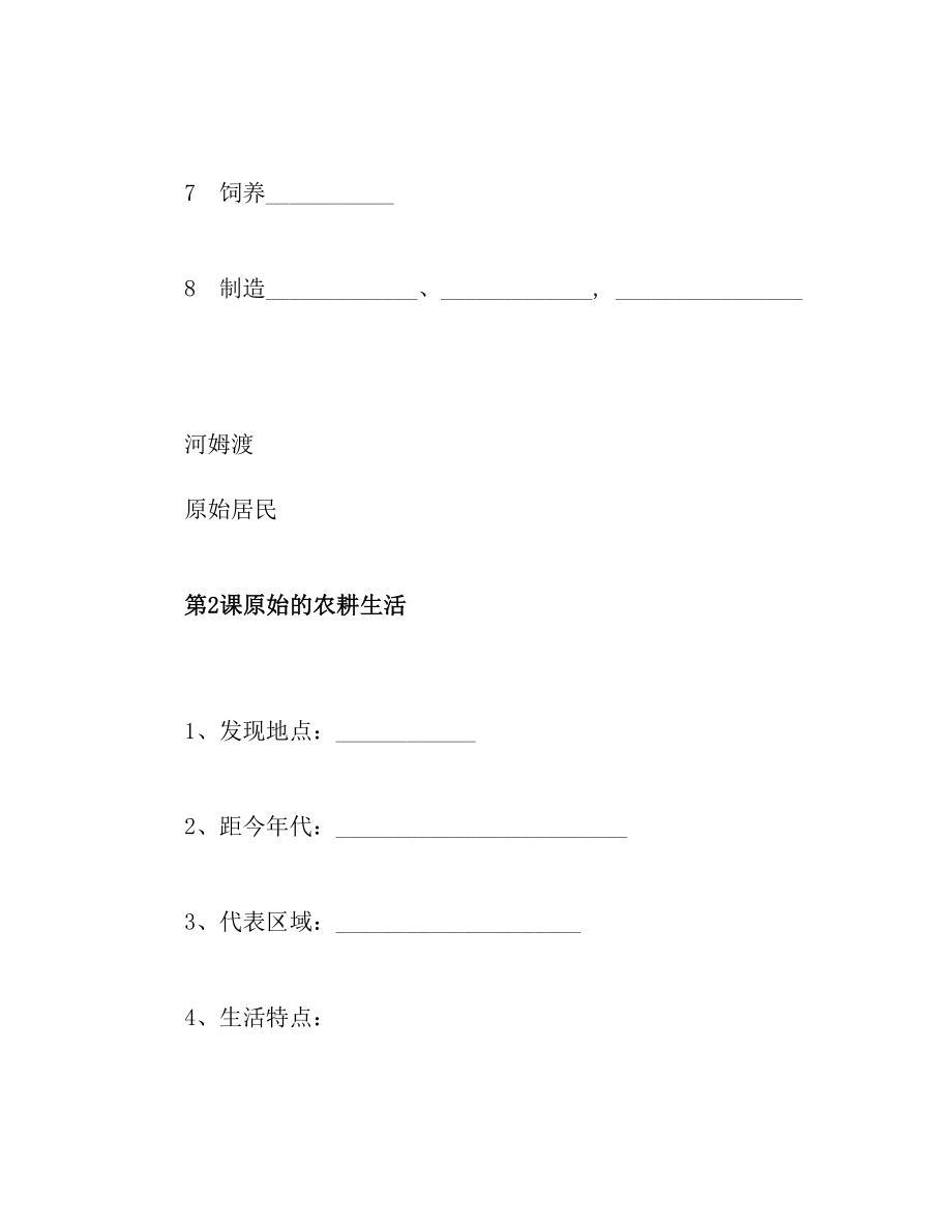 (人教版)七年级上册历史-思维导图.doc