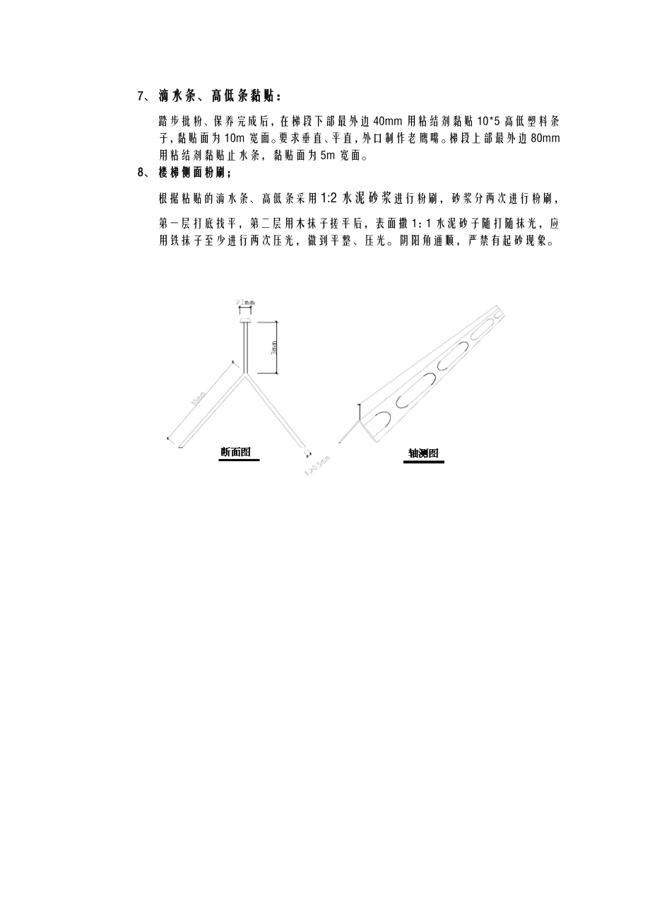 楼梯踏步粉刷建筑施工技术交底大全.doc