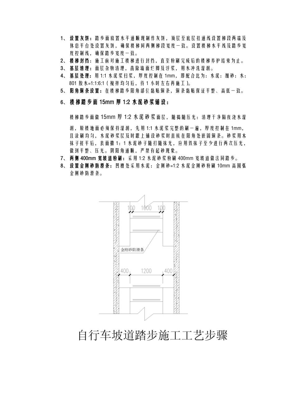 楼梯踏步粉刷建筑施工技术交底大全.doc