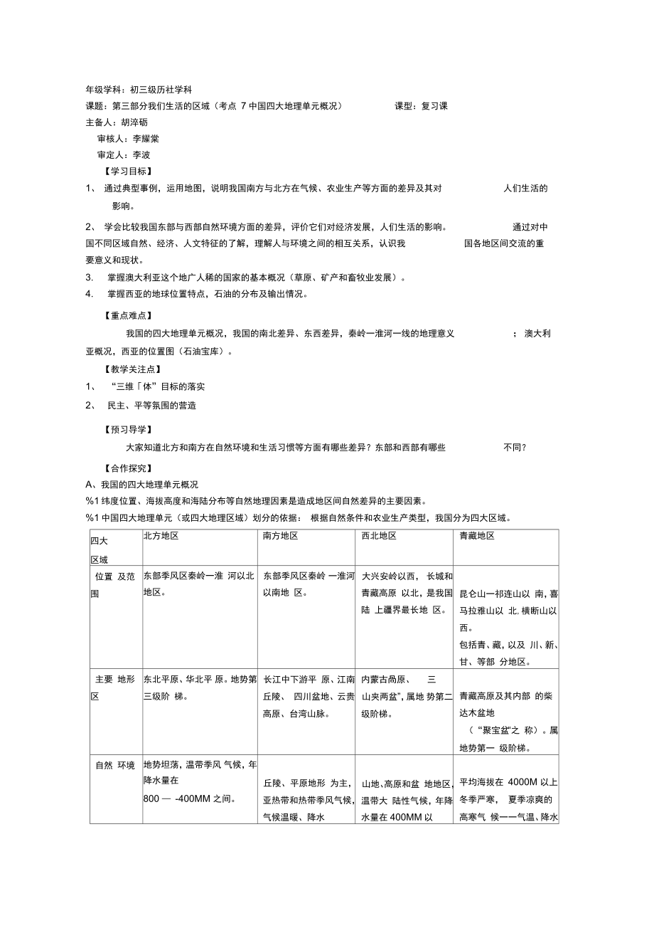 学案设计模板.doc