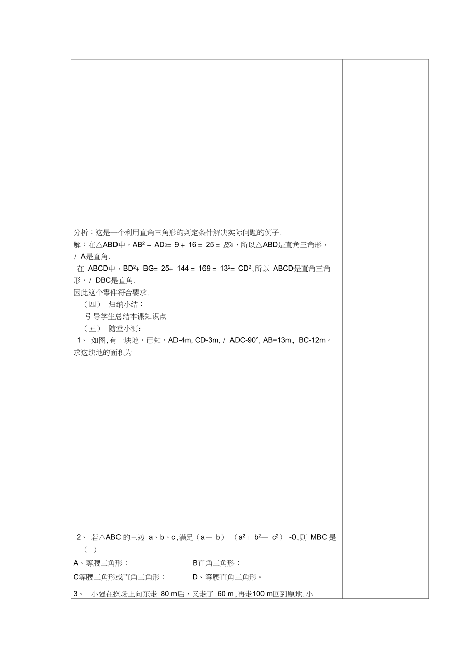 勾股定理单元整体教学设计教案2.doc