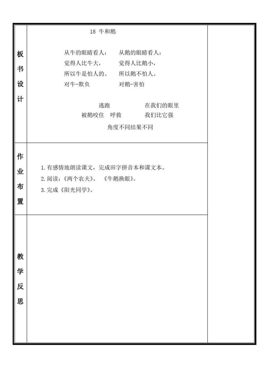 四年级语文上册第六单元集体备课教案.doc