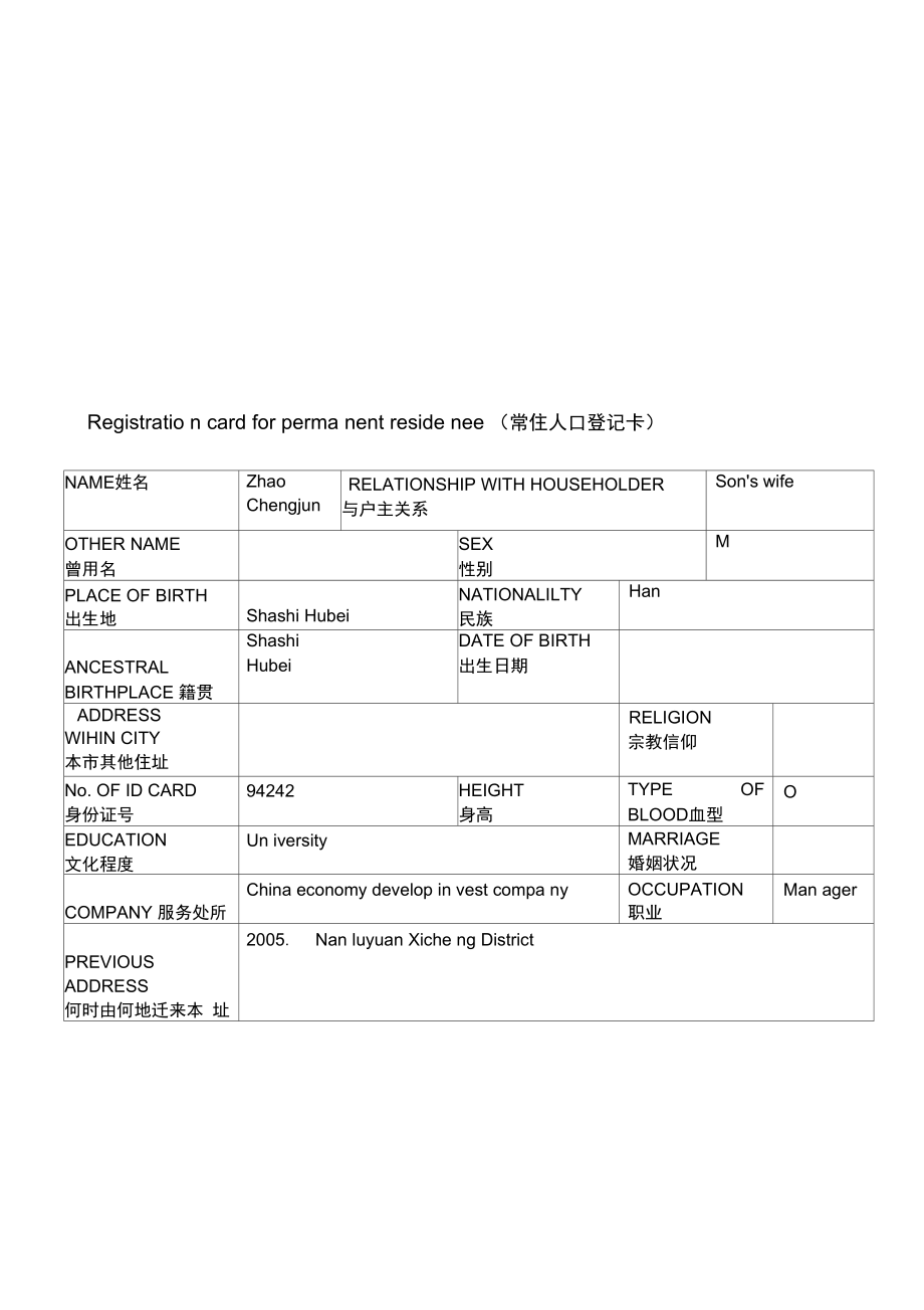 户口本翻译.doc