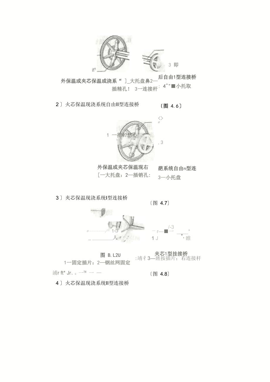 EPS模块施工方案.doc