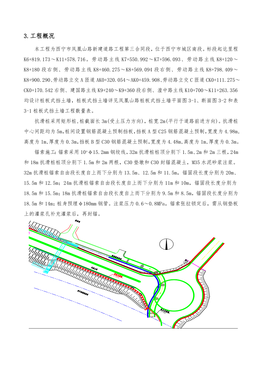 桩板式挡土墙专项施工方案.doc