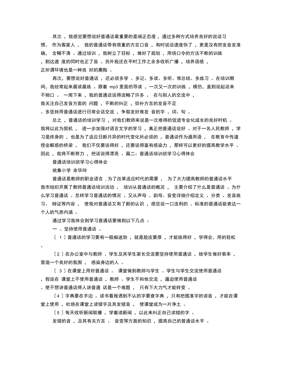 教师普通话培训心得体会.doc