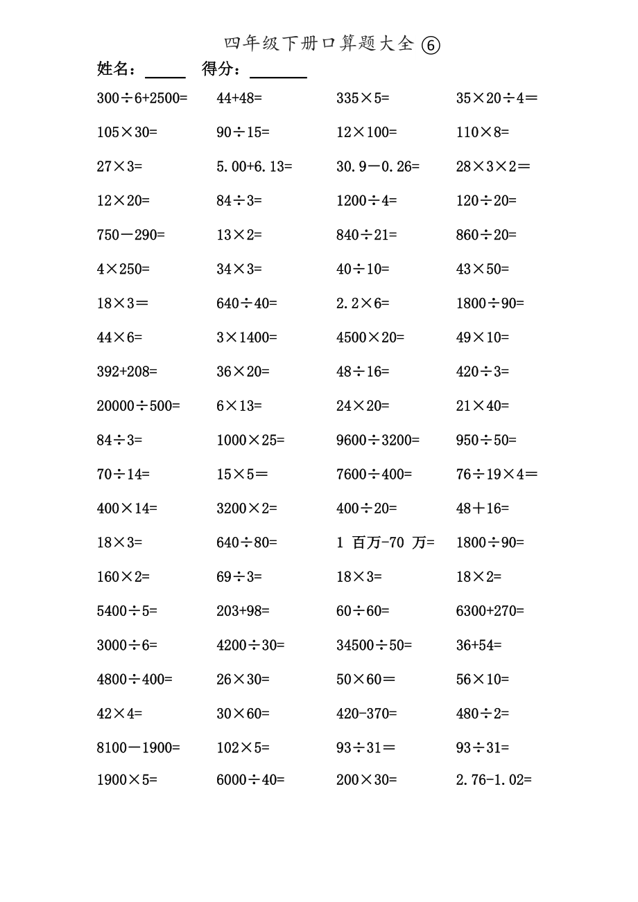 数学四年级下册口算题大全1000题.doc