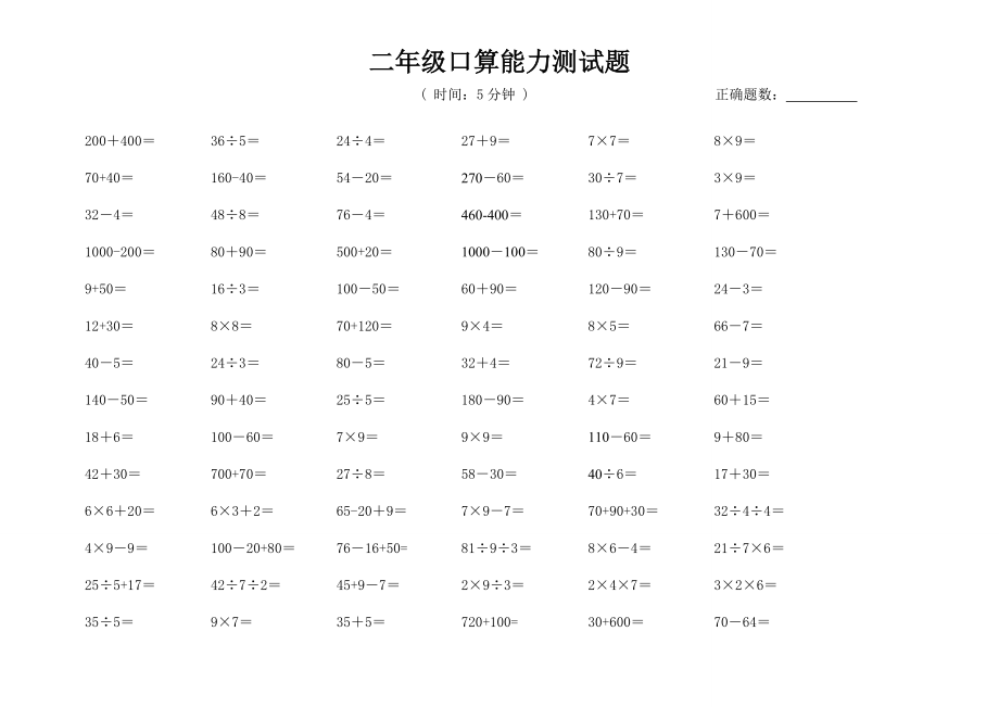 二年级下口算题.doc