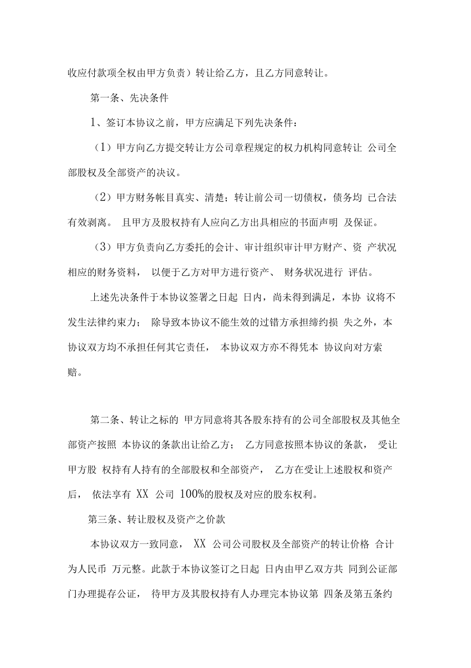 最新公司整体收购协议书范本资料.doc