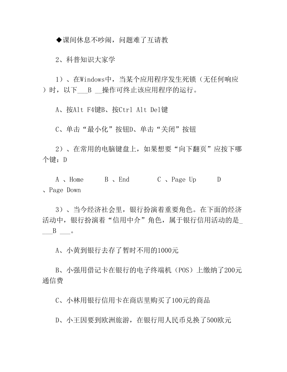 科学小博士竞赛试题卷(1).doc