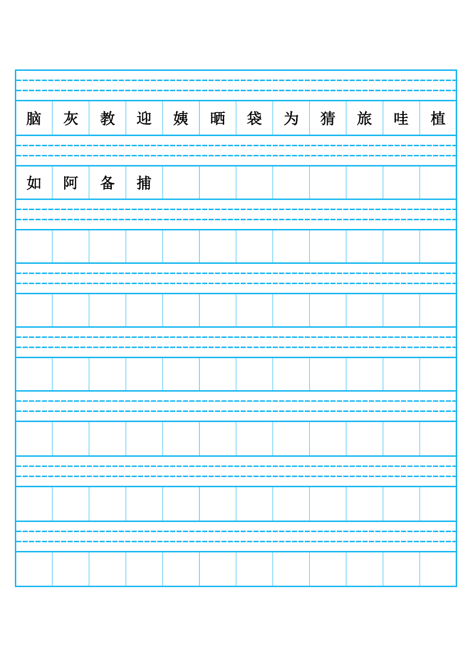 拼音田字格word版本.doc