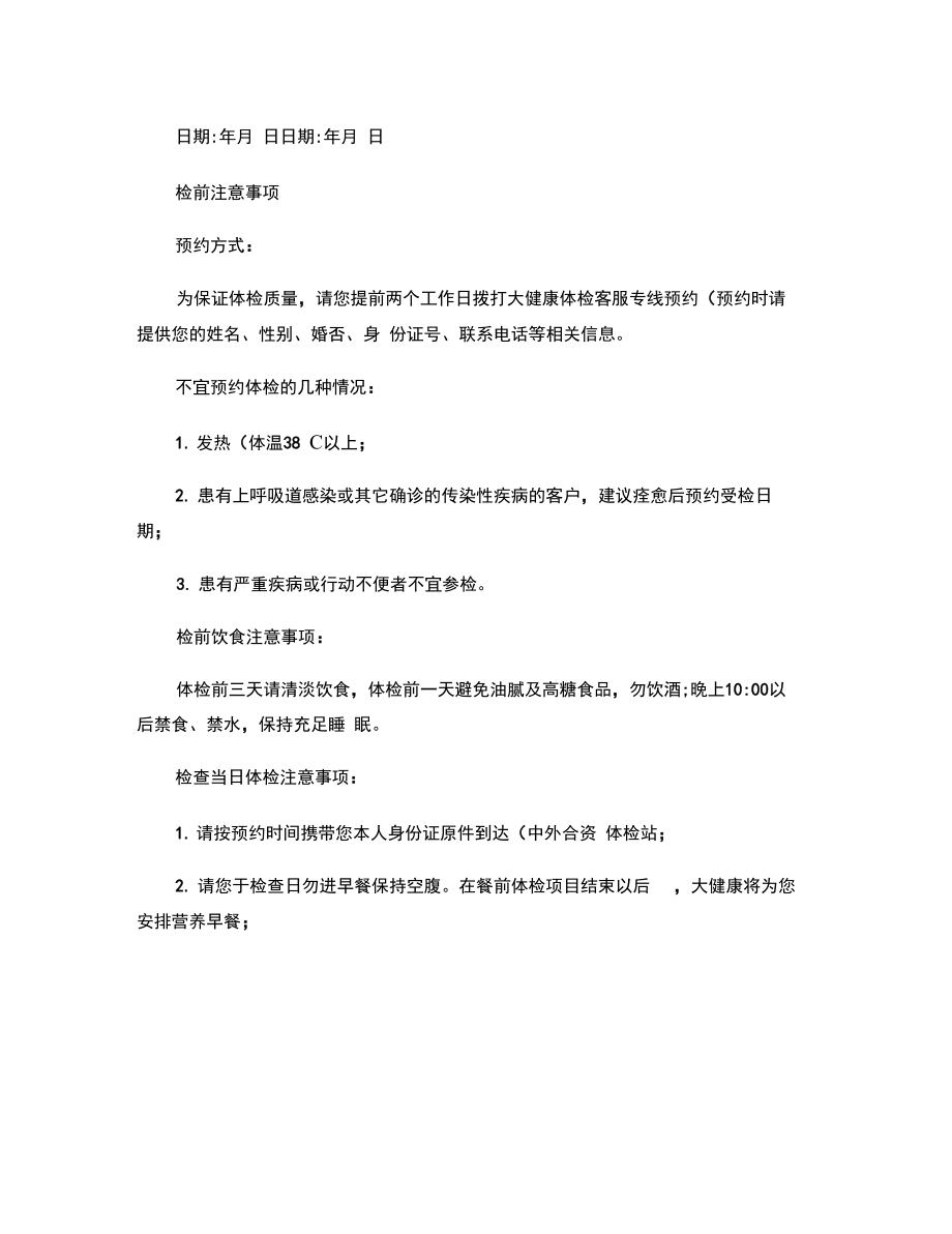 校医院对外合作体检协议合同书.doc