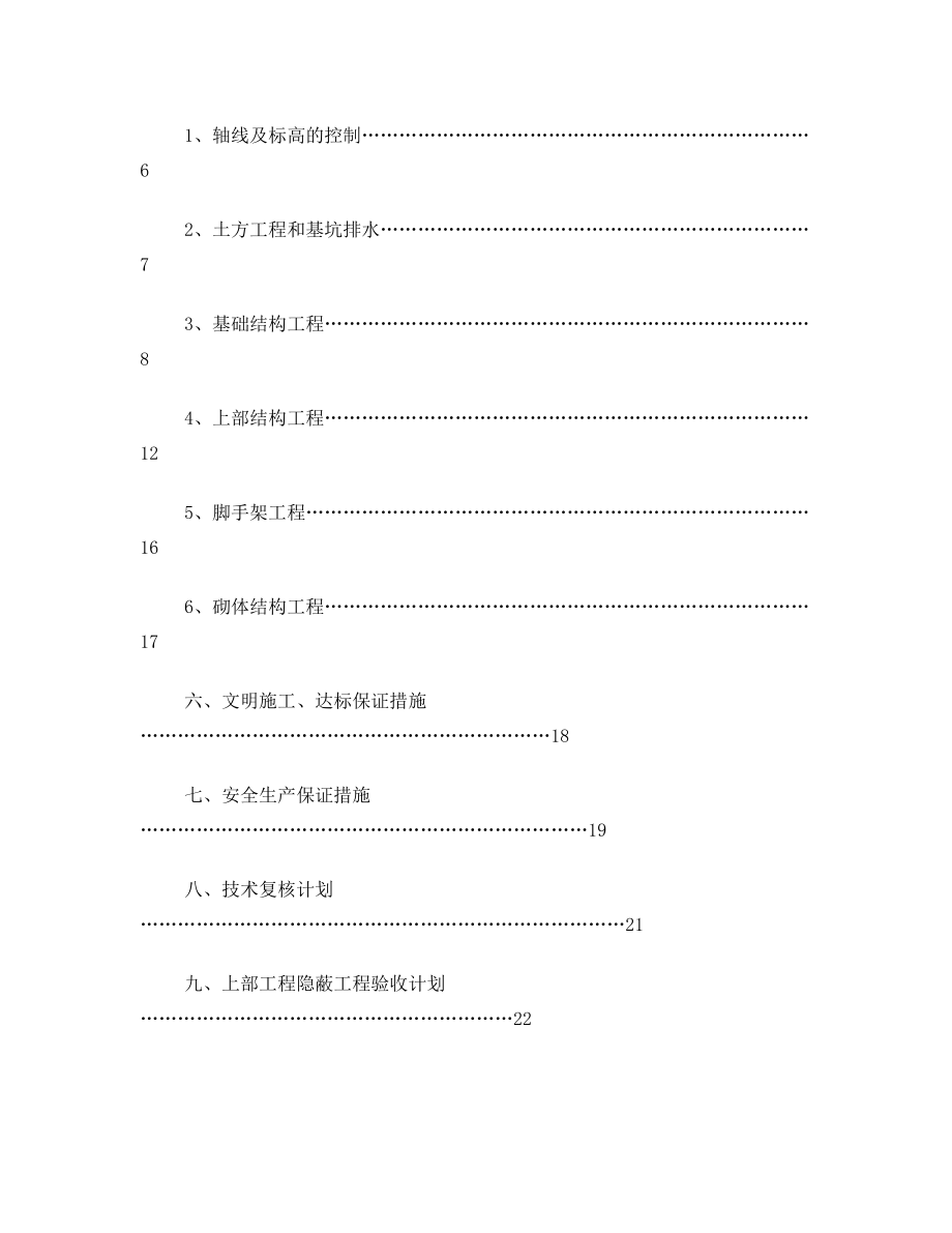 别墅土建施工方案.doc