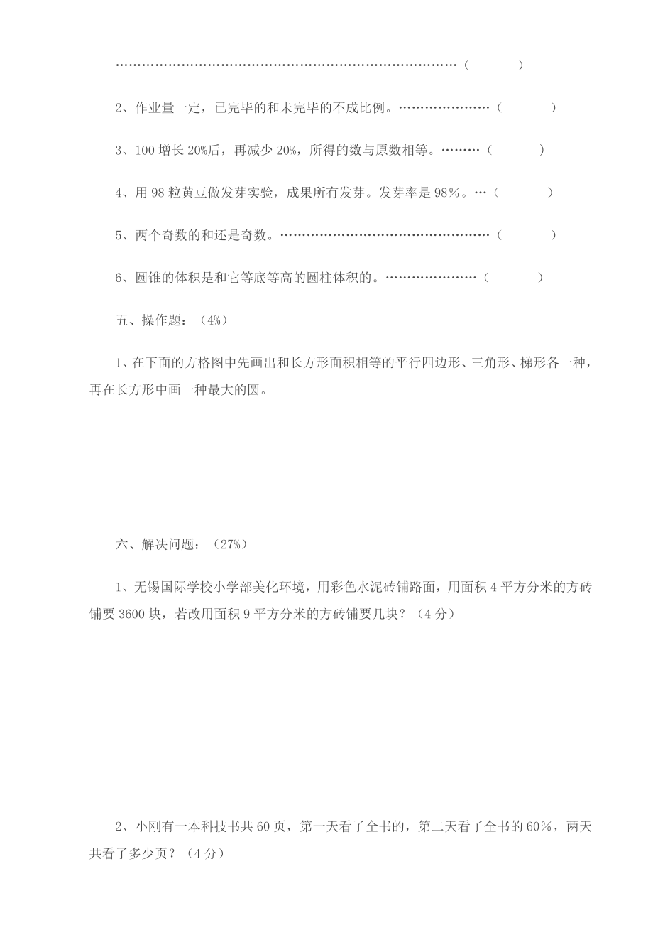 小学数学毕业考试试卷.doc