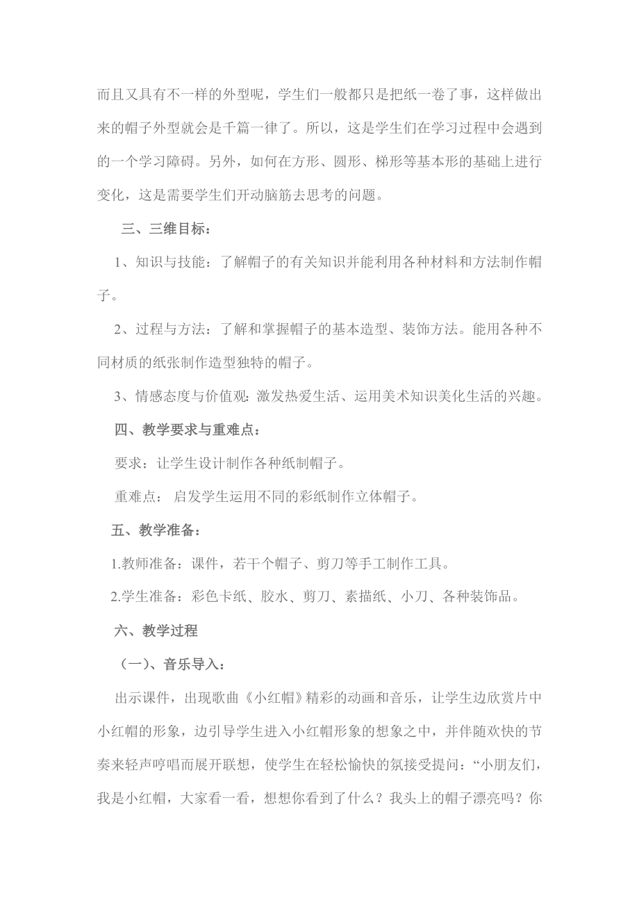 小学美术教学案例课题：《戏剧脸谱》.doc