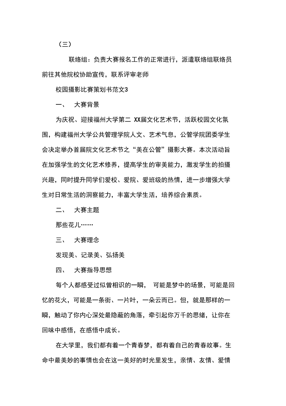 策划书校园摄影比赛策划书范文.doc