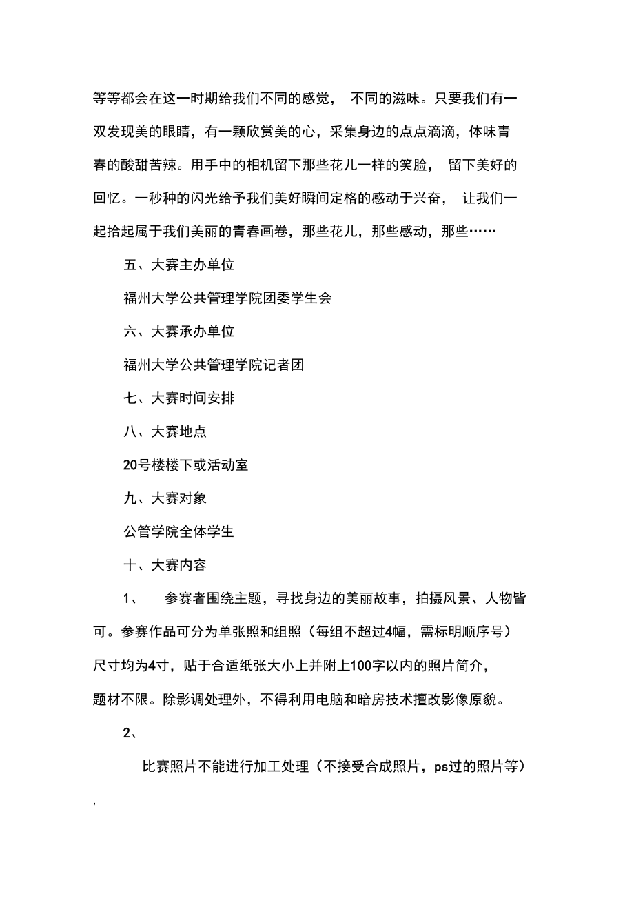 策划书校园摄影比赛策划书范文.doc