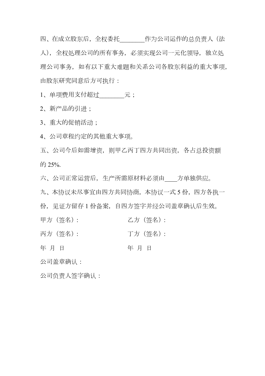 公司股份合作协议书样本.doc