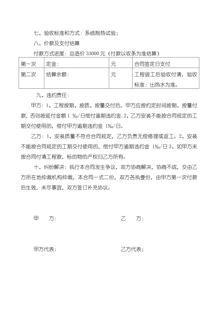 空气能热泵热水系统安装合同书(3).doc