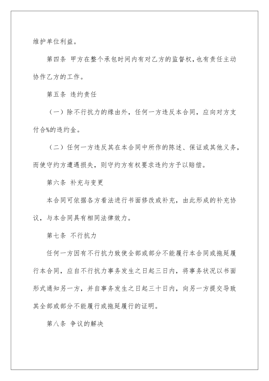 2022洗车店承包协议书.doc