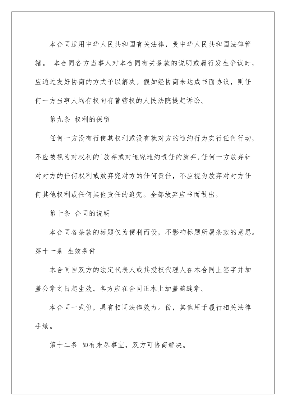 2022洗车店承包协议书.doc