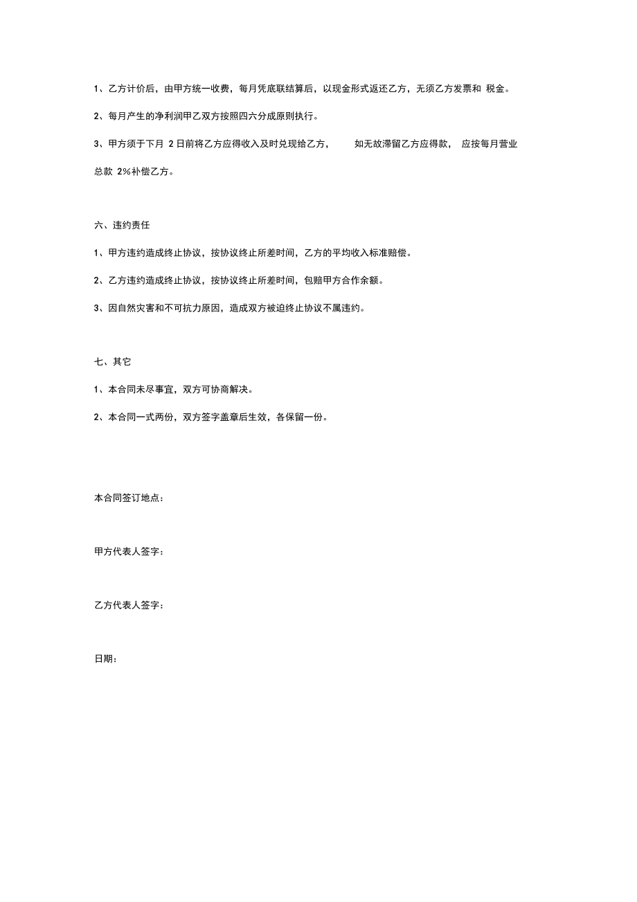 康复理疗合作合同协议书范本.doc