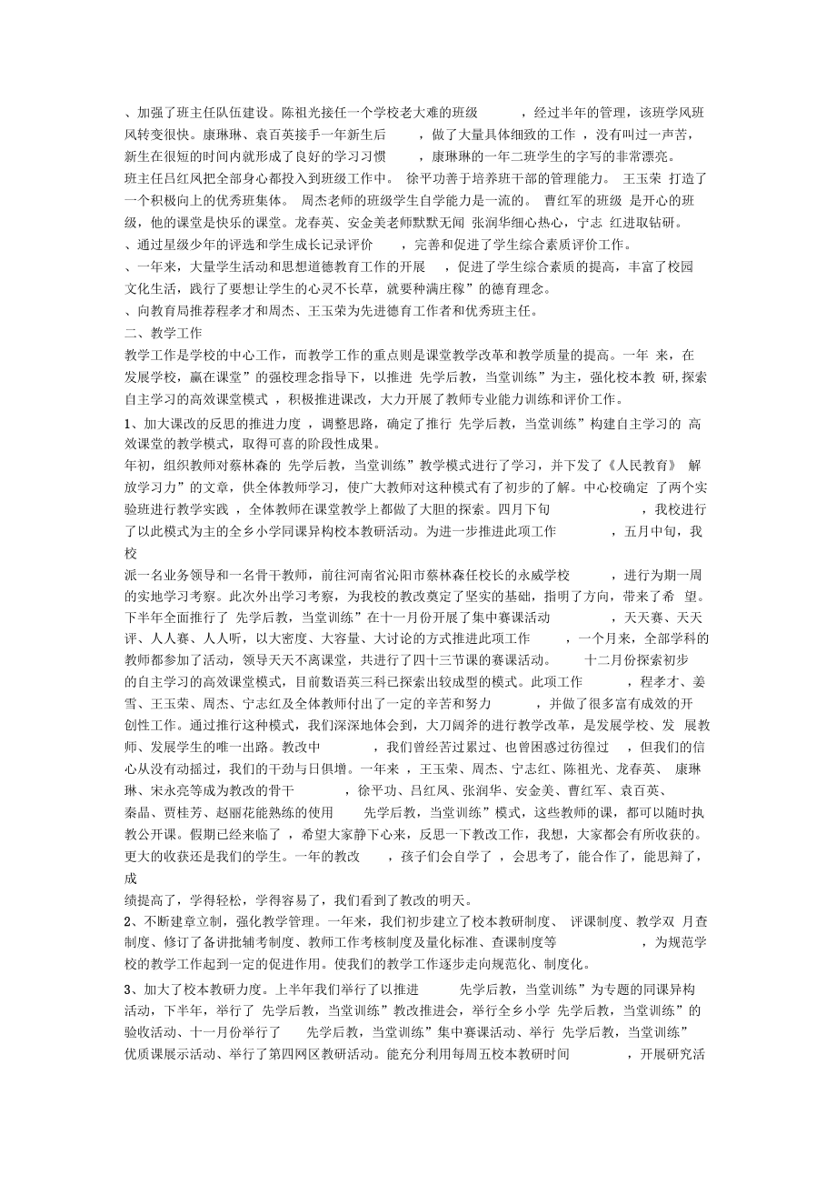 学校教育教学成果年汇报总结.doc