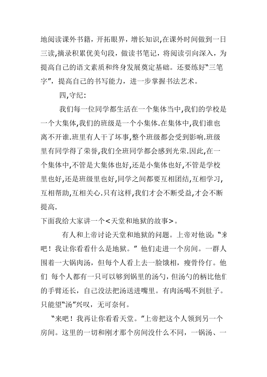 期中考试总结表彰大会校长发言文稿.doc