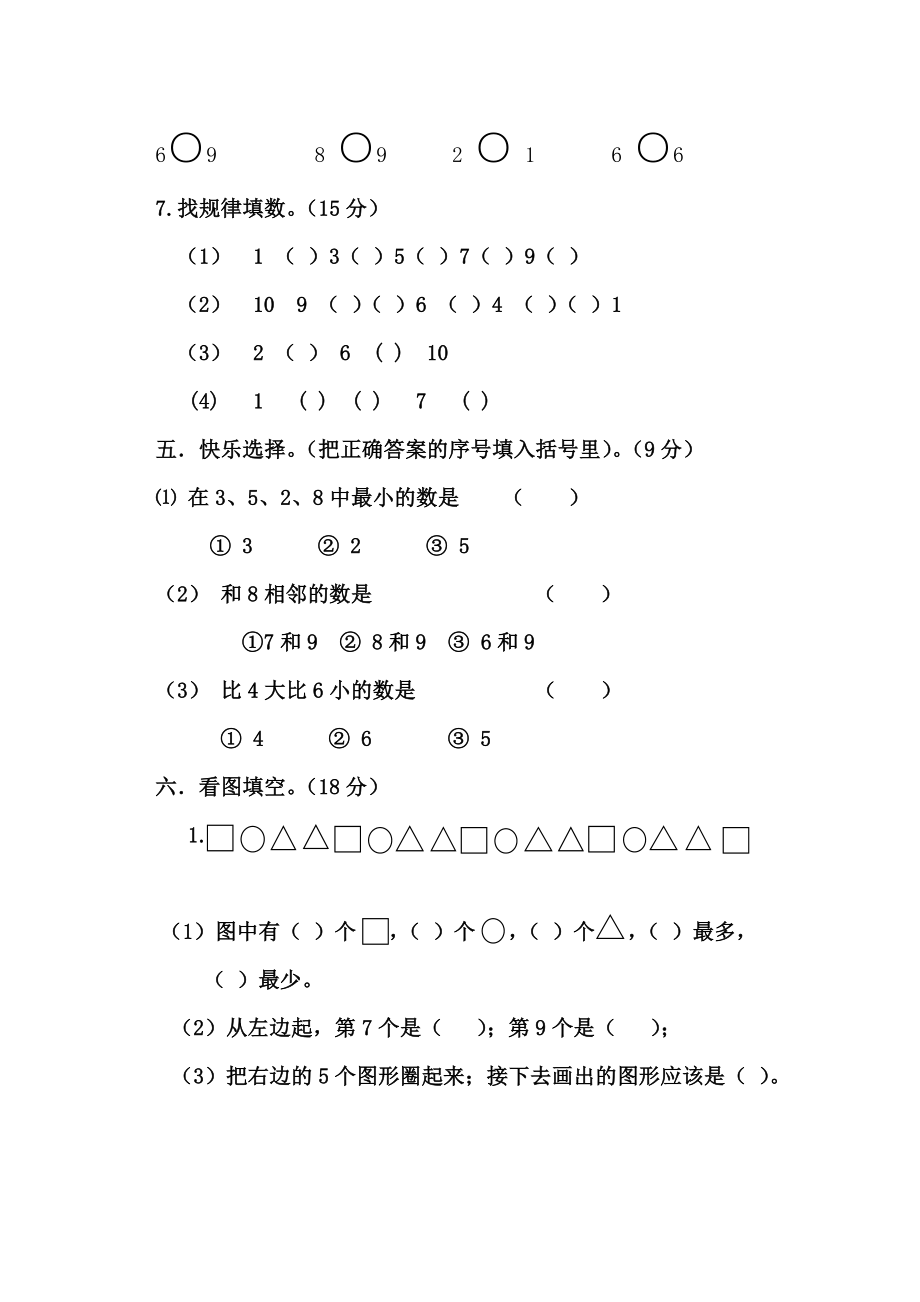 北师大版一年级上册第一单元测试卷.doc